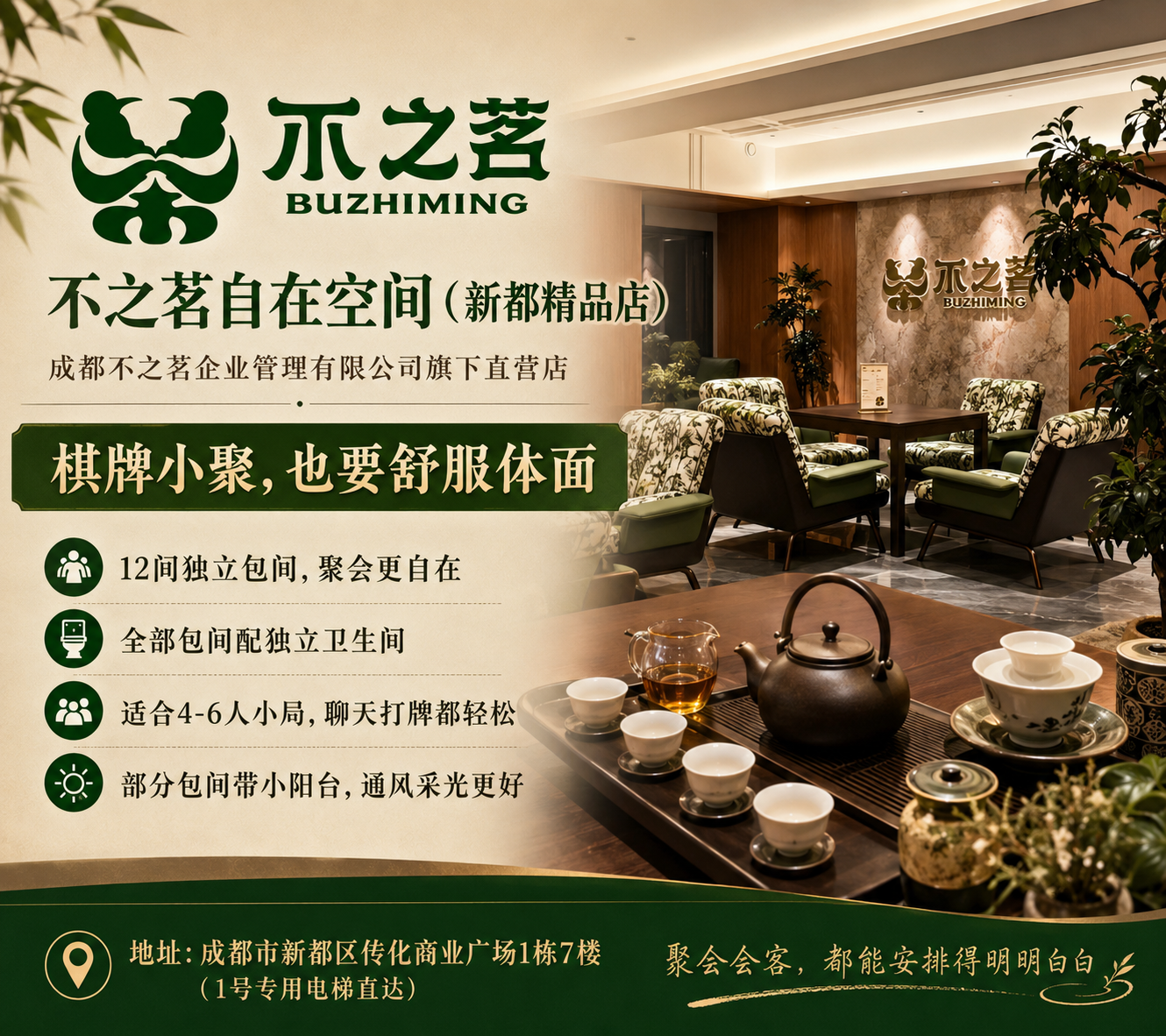 新都店包间